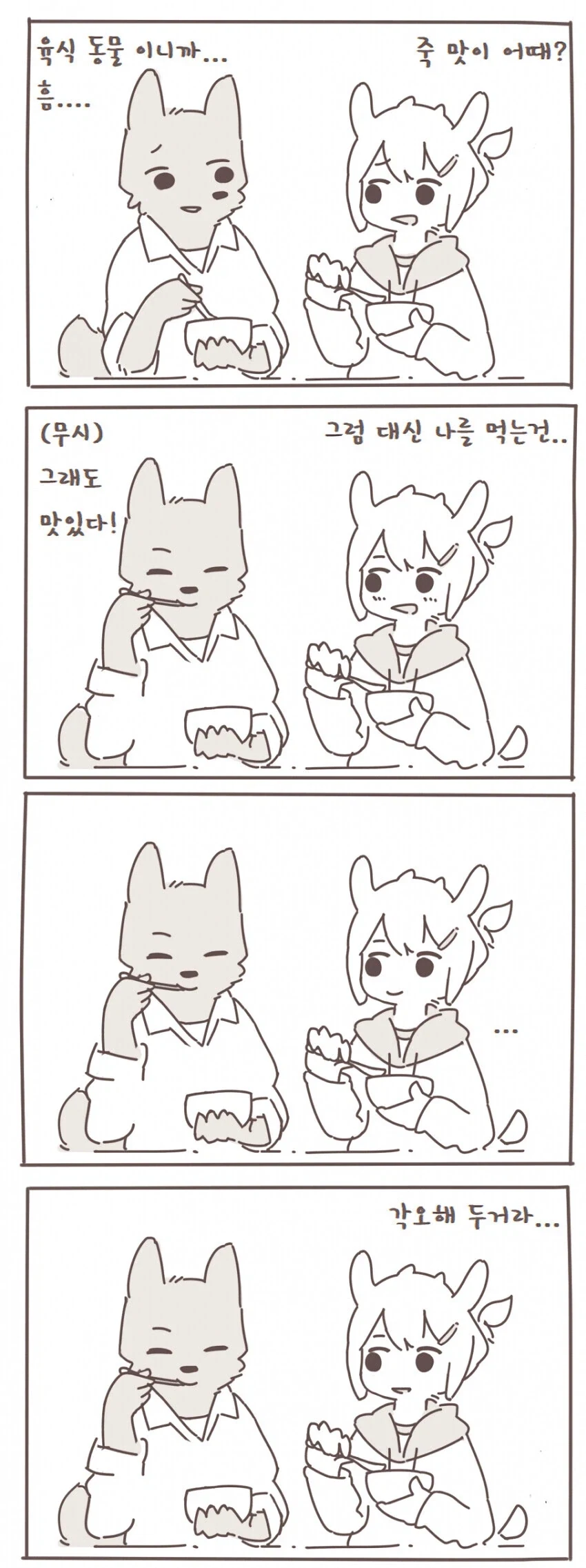 퍼리) 염소가 늑대를 잡아먹는 만화.jpg_5.webp