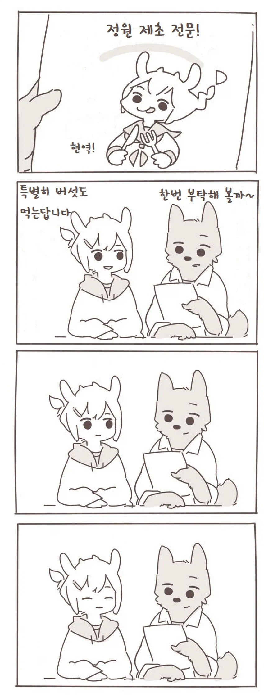 퍼리) 염소가 늑대를 잡아먹는 만화.jpg_6.webp