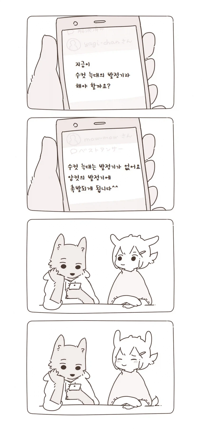 퍼리) 염소가 늑대를 잡아먹는 만화.jpg_11.webp