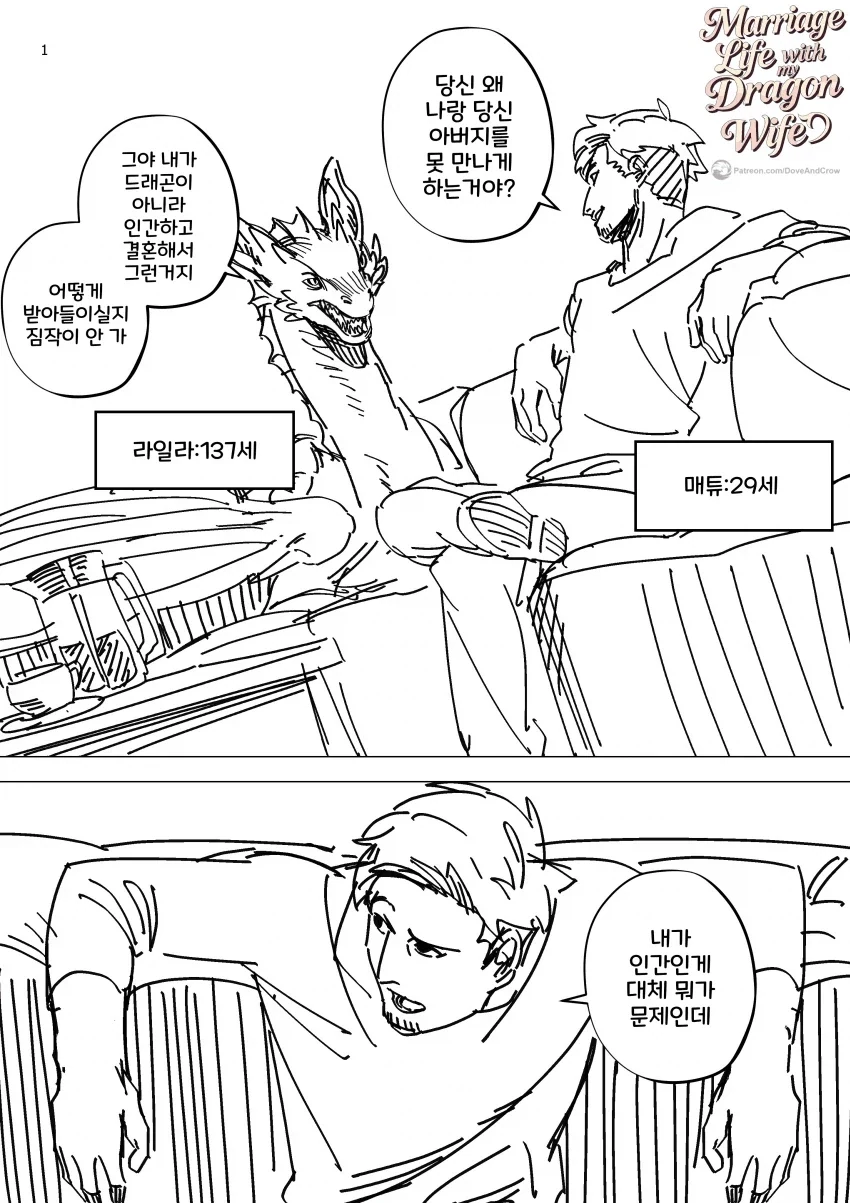드래곤과 결혼한 남자.manhwa_3.webp
