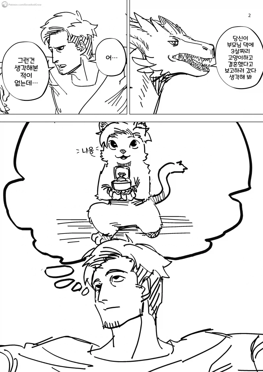 드래곤과 결혼한 남자.manhwa_4.webp