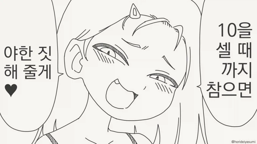 나랑 하고 싶다고? 알았어!.manhwa_1.webp