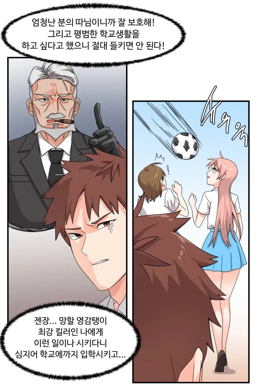 경호 업무를 맡은 최강의 킬러.manhwa_2.webp