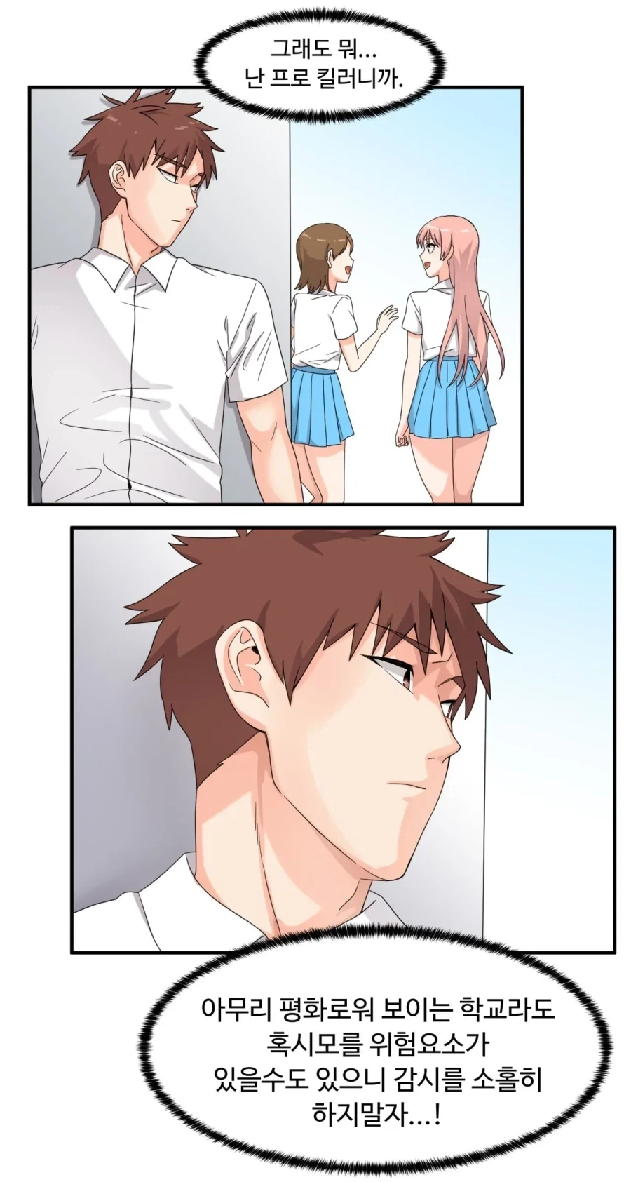 경호 업무를 맡은 최강의 킬러.manhwa_5.webp