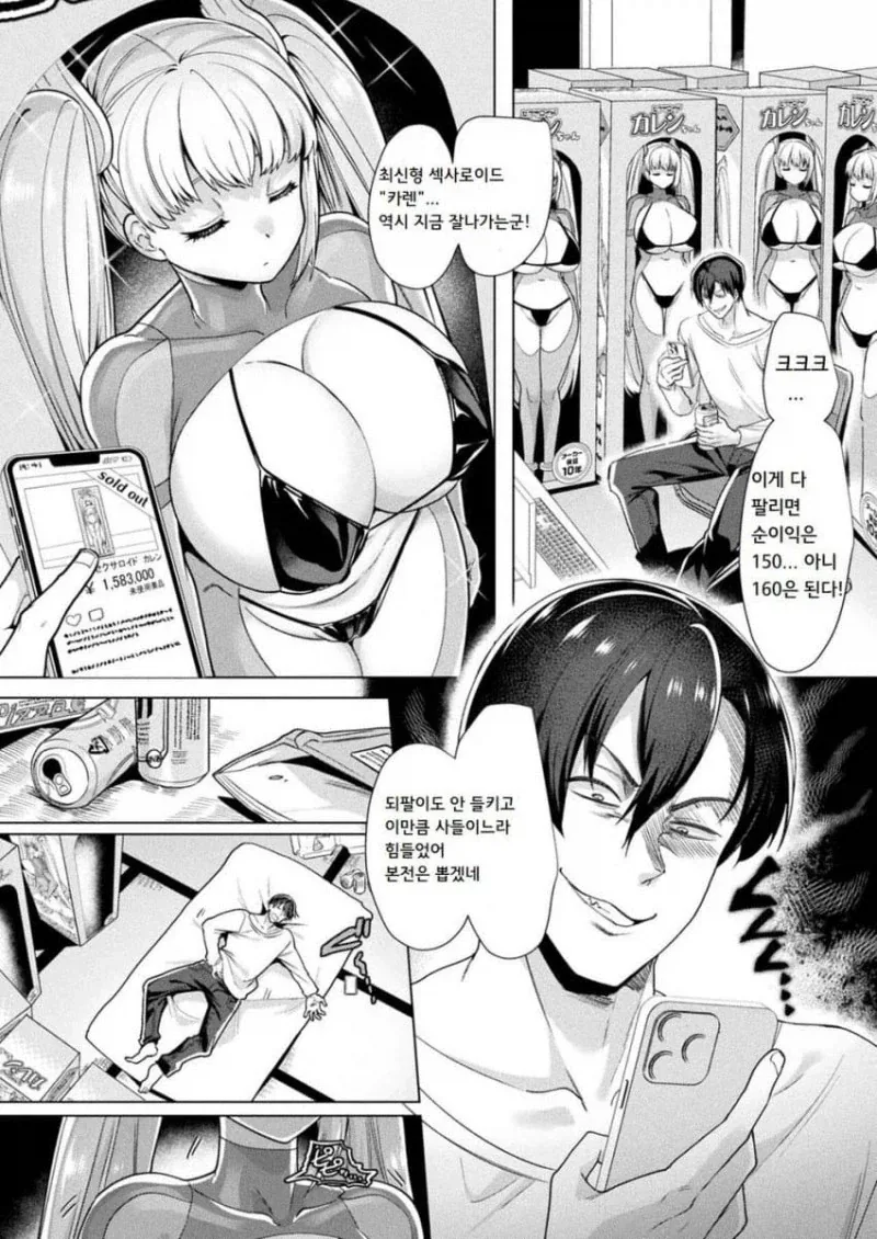 되팔이짓 하다 걸린.manhwa_1.webp
