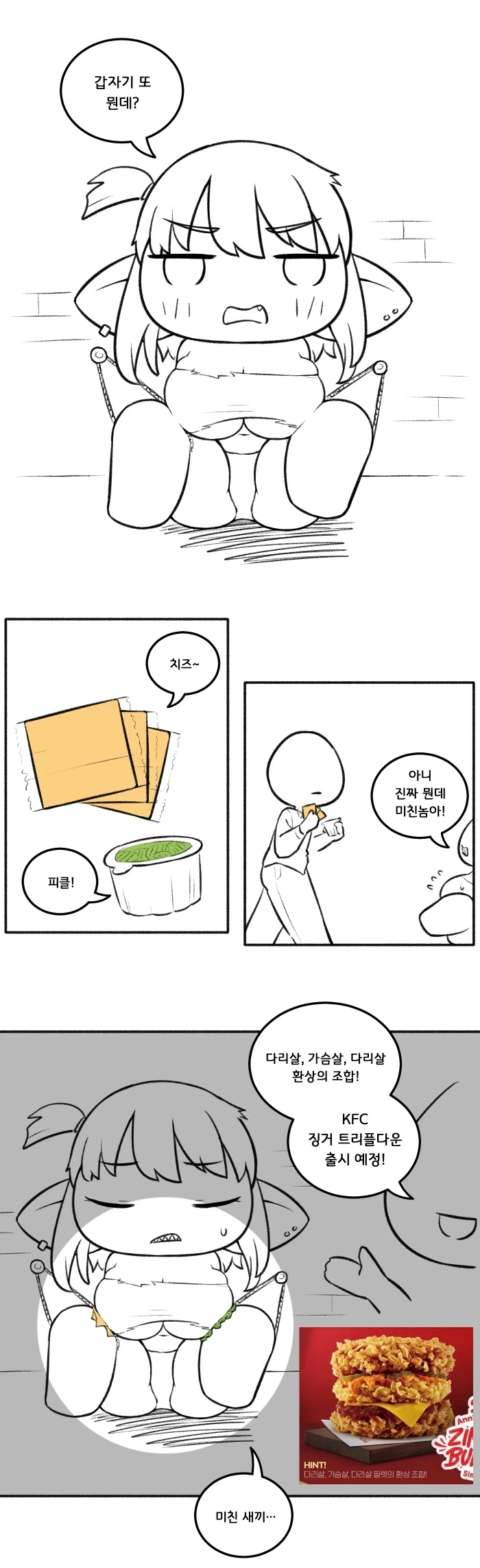누군가의 징거트리플다운 만화_1.webp