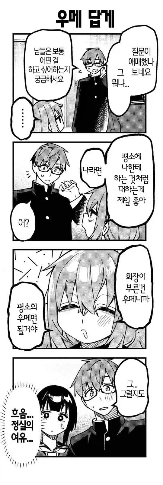 생구멍)작가와 편집부가 인정한 탈세우메의 정실_1.webp