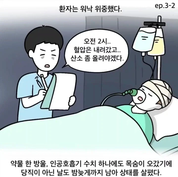 한순간에 환자 방치하는 의사가 된 사연.manga_1.webp