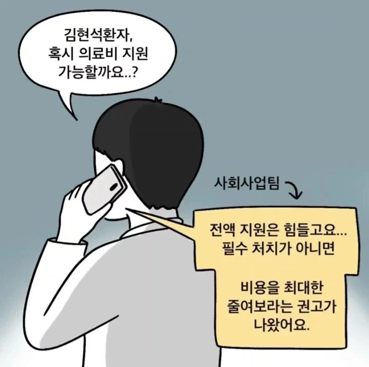 한순간에 환자 방치하는 의사가 된 사연.manga_3.webp