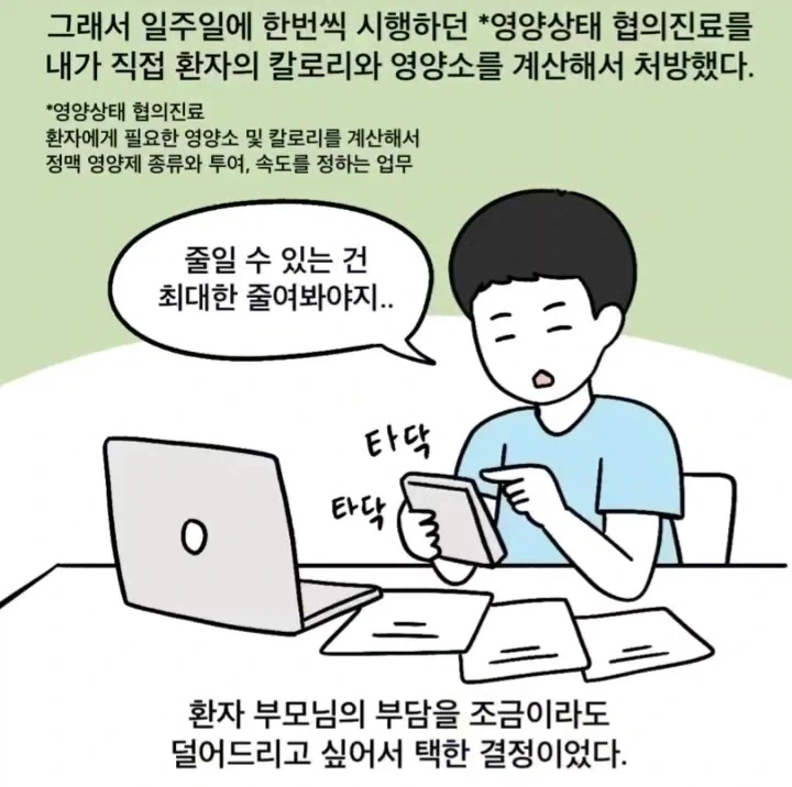 한순간에 환자 방치하는 의사가 된 사연.manga_4.webp