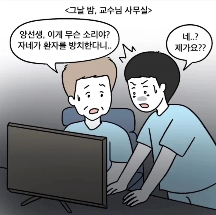 한순간에 환자 방치하는 의사가 된 사연.manga_6.webp