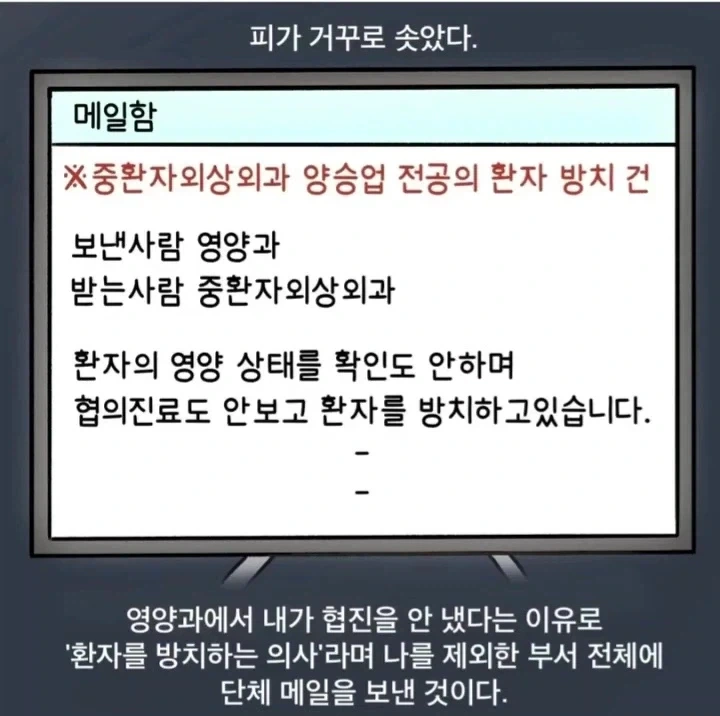 한순간에 환자 방치하는 의사가 된 사연.manga_7.webp