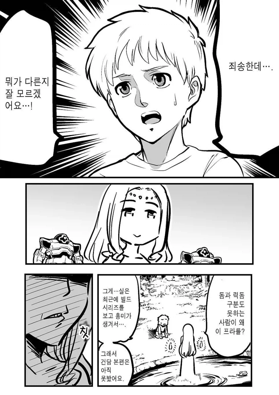 선녀와 프라뉴비군 manhwa_2.webp