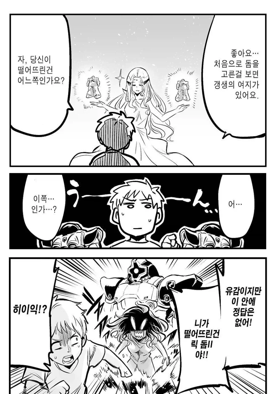 선녀와 프라뉴비군 manhwa_3.webp