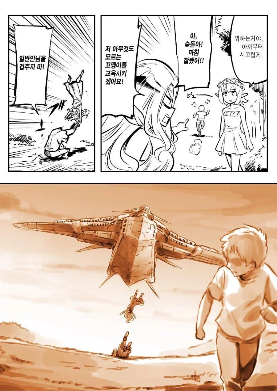 선녀와 프라뉴비군 manhwa_4.webp