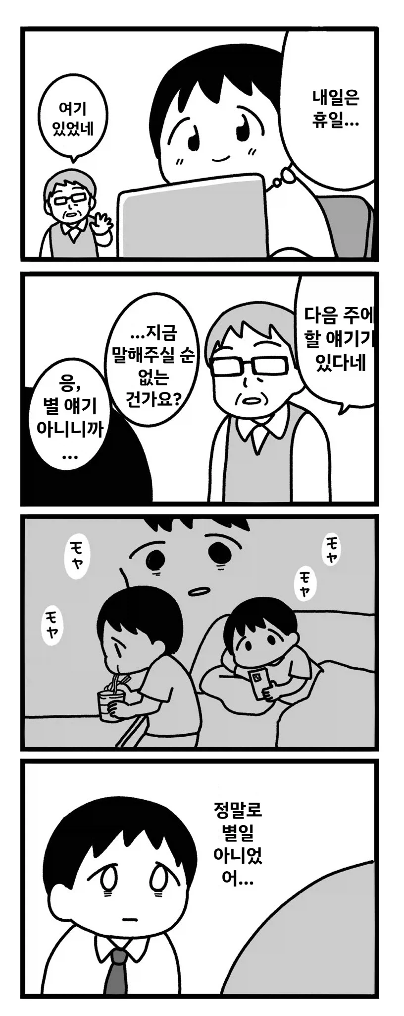 다음 주에 할 얘기가 있다고 말하는 만화_1.webp