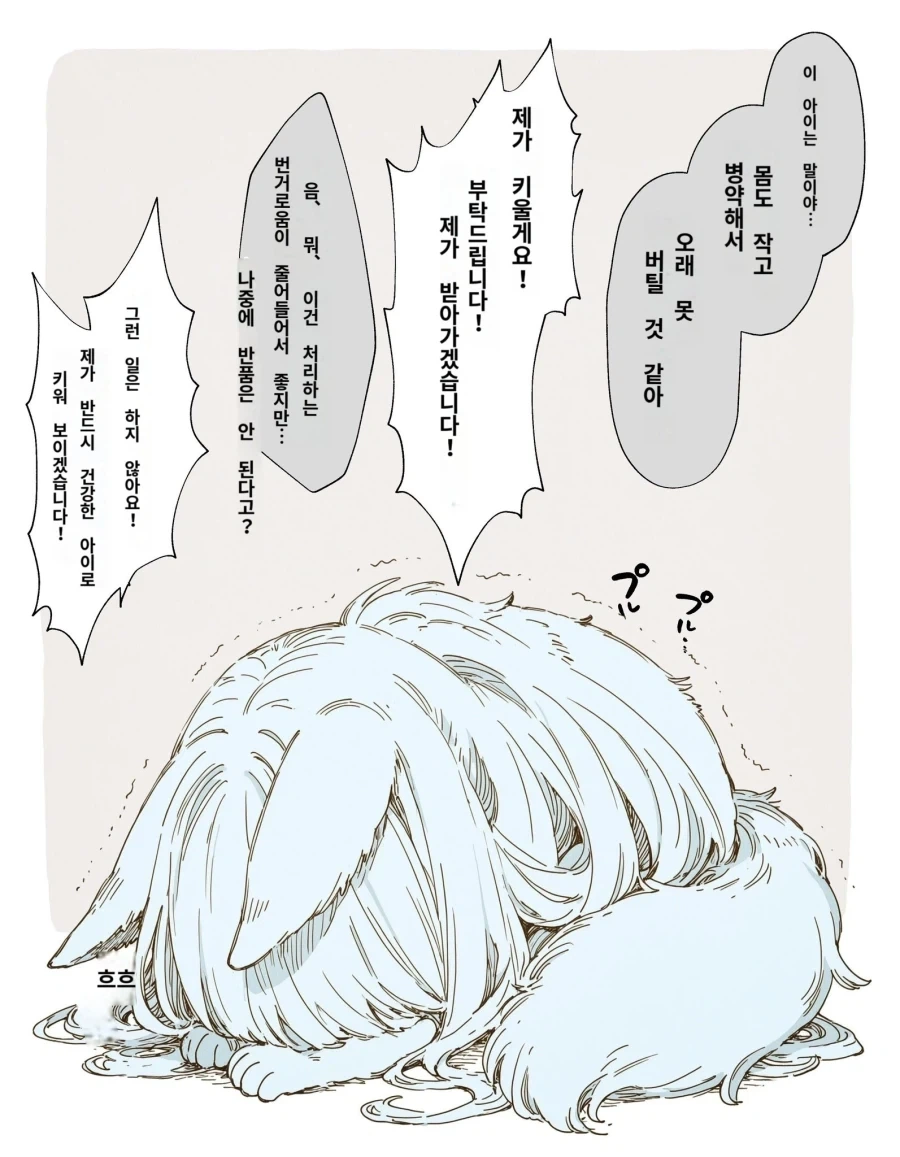 퍼리 작가가 그리기 힘든 커미션 Manhwa 이미지 12