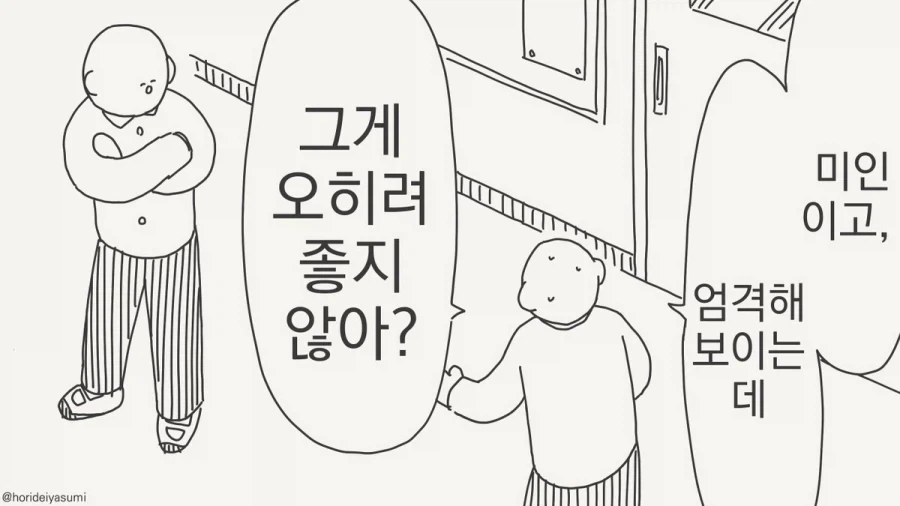 "그 말이 듣고싶었어".manhwa 이미지 3