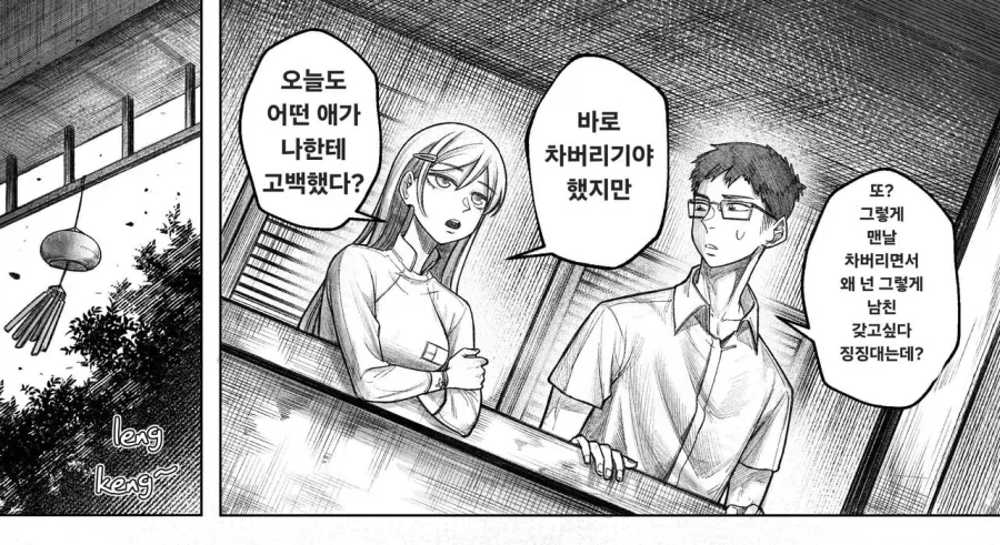 여사친이 우리 아빠를 노리는.Manhwa_1.webp