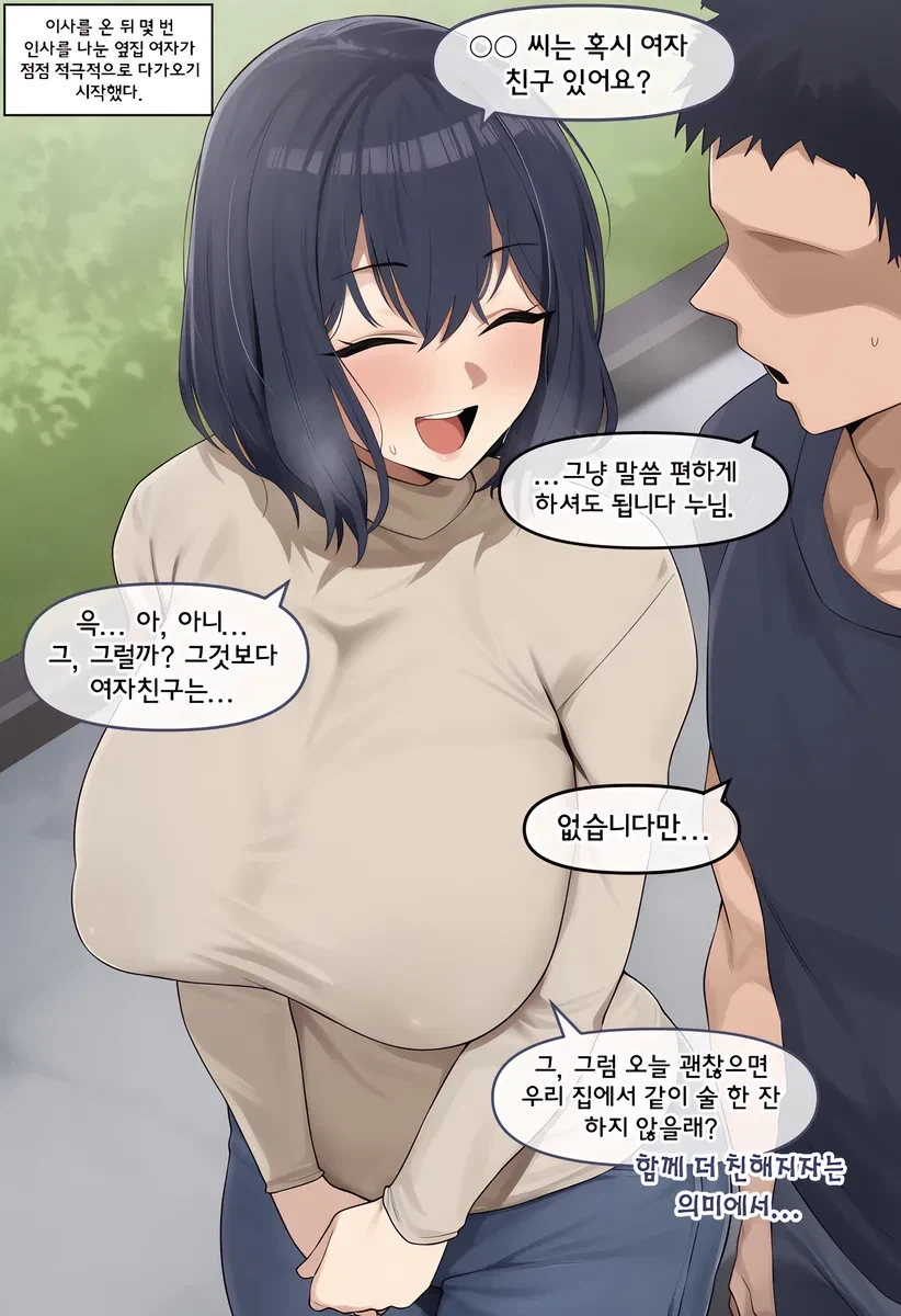 어느 장단에 맞추라고? .manwha 이미지 16