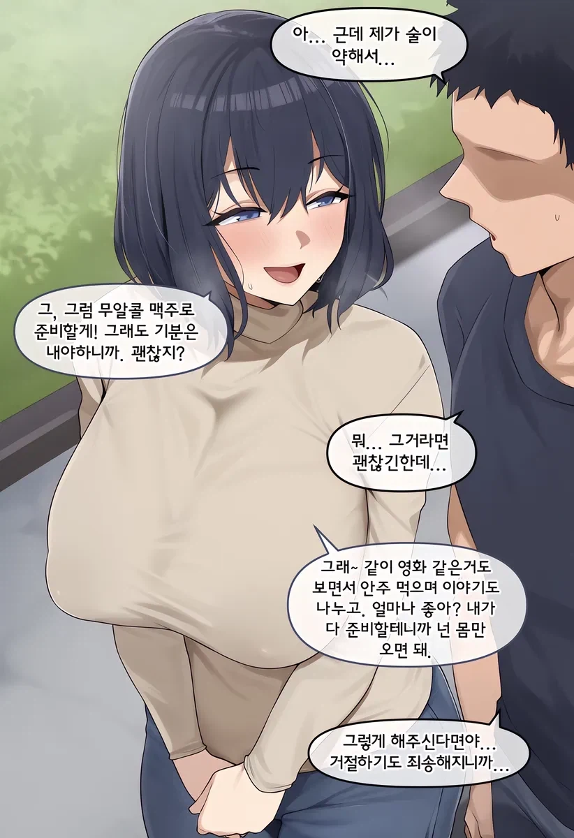 옆집 여자와 인사를 나눴더니 만화.manga_2.webp