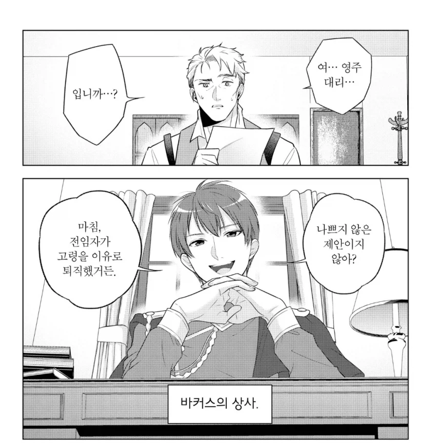 비정규직 기사, 마흔살이 되다.manhwa_2.webp