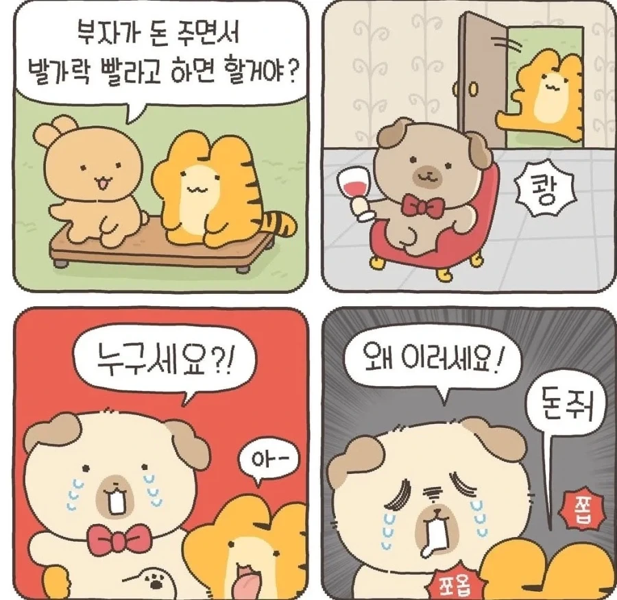 인성 빻은 호랭이 만화_1.webp