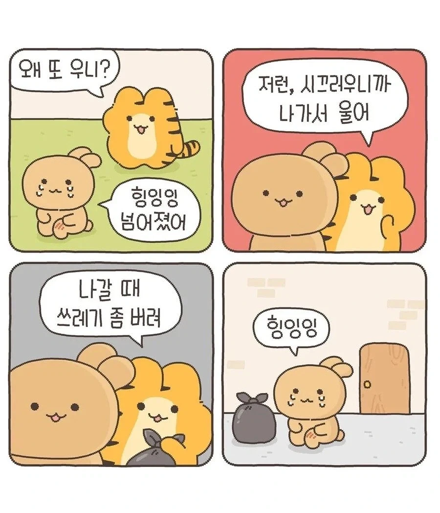 인성 빻은 호랭이 만화_3.webp