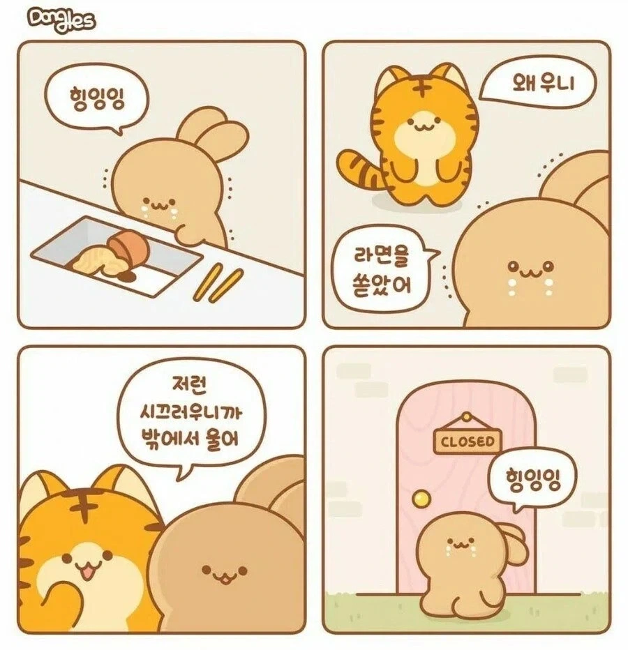 인성 빻은 호랭이 만화_6.webp