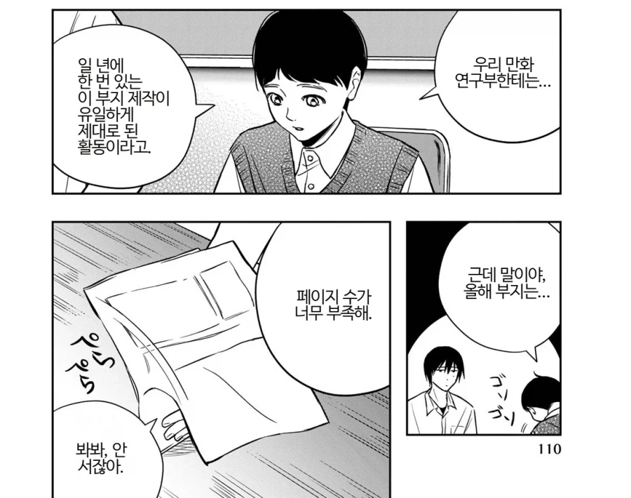 1년에 한 번 있는 활동을 만화부가 도와달라고 하는 이유.manhwa_1.webp