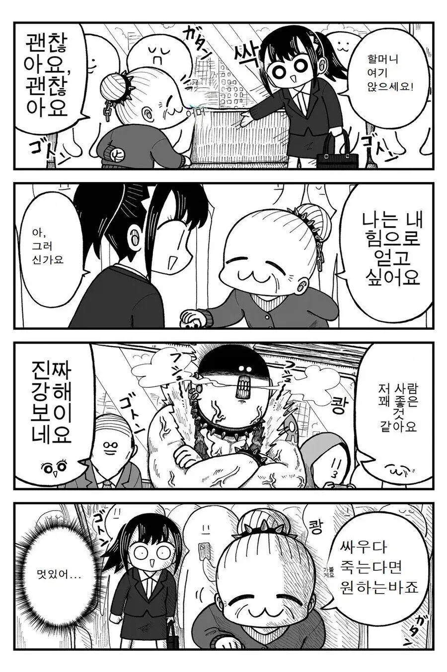 할머니에게 자리를 양보하는.manhwa_1.webp