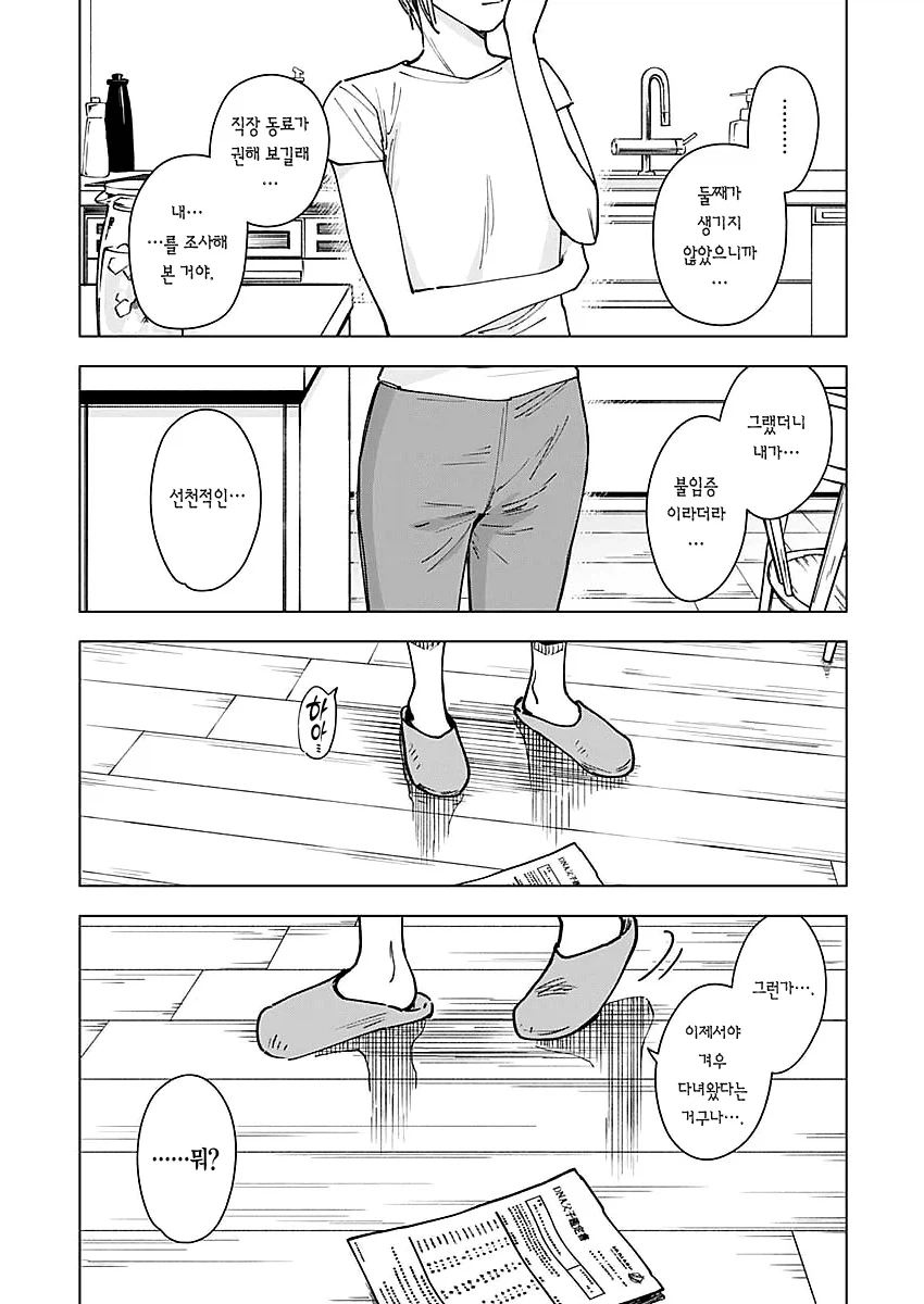 저혈압일때 보면 좋은 만화_15.webp