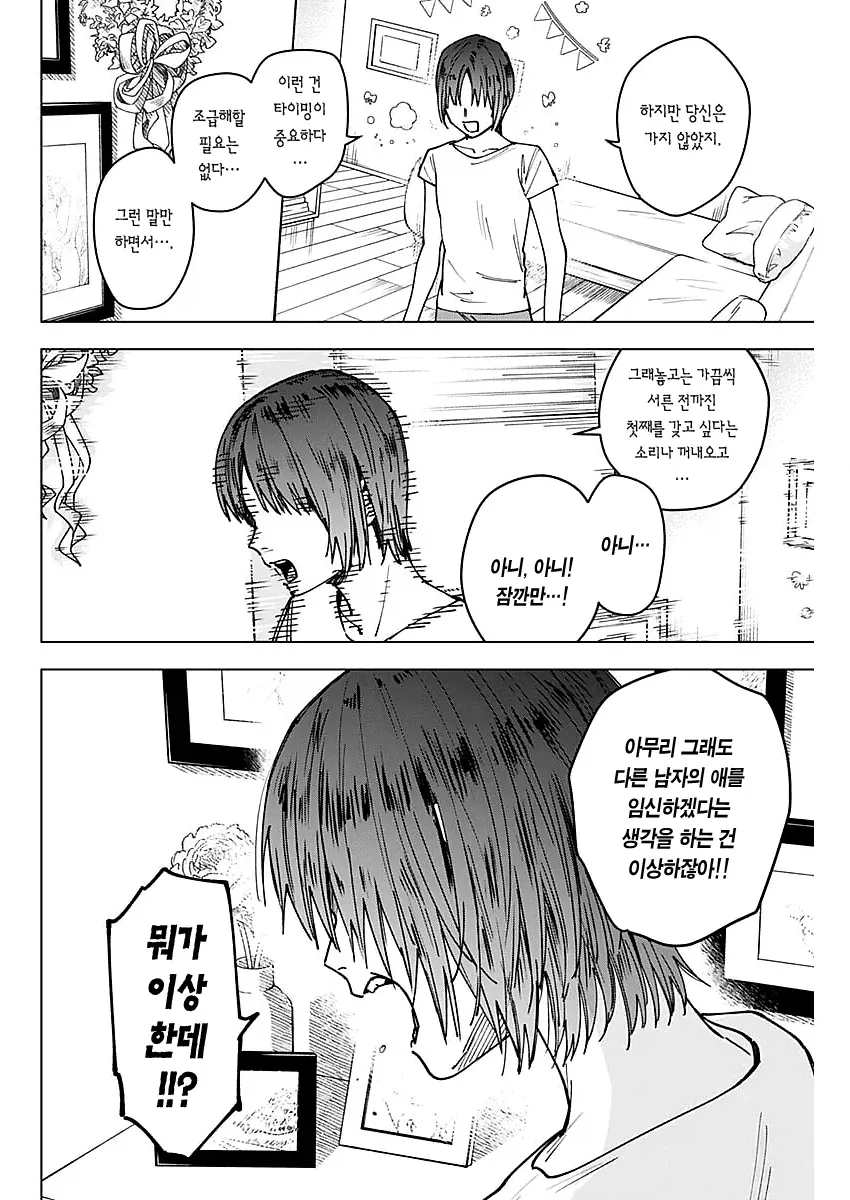 저혈압일때 보면 좋은 만화_17.webp