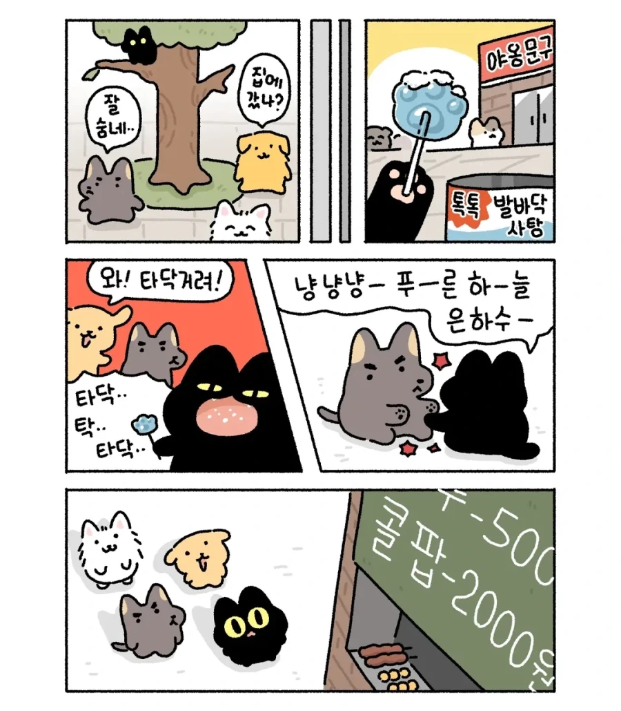 강아지랑 아깽이가 같이 노는 만화.manga_4.webp