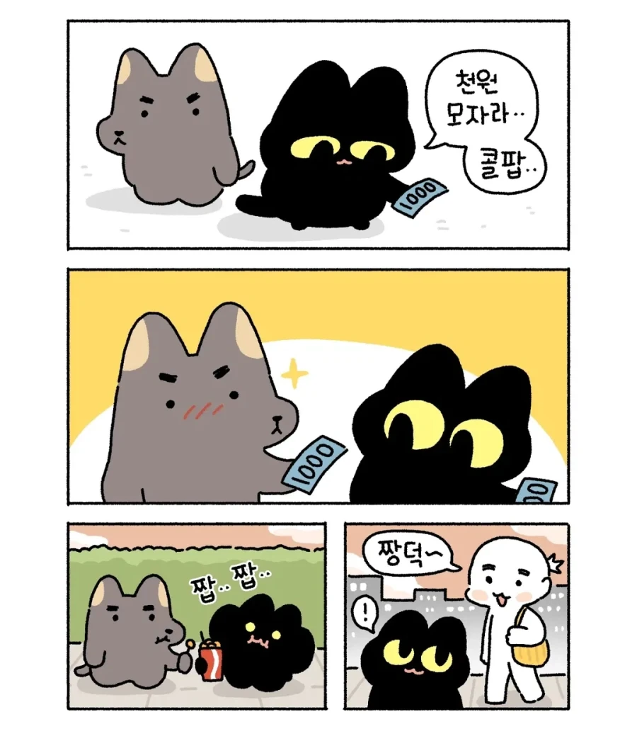 강아지랑 아깽이가 같이 노는 만화.manga_5.webp
