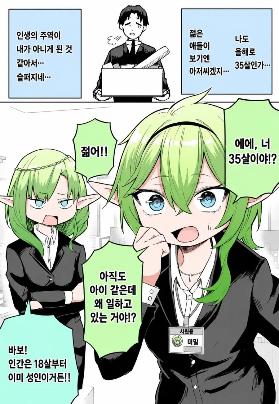 35세 응애 직장인.manga_1.webp