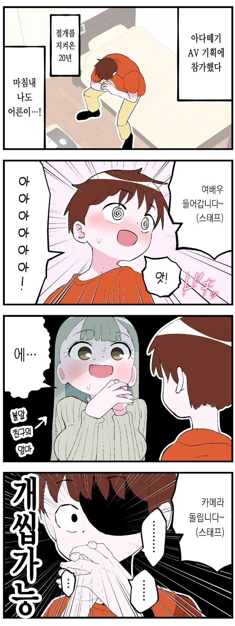 AV기획에 출연했더니 친구의 엄마가 왔다.manga_1.jpg
