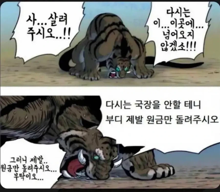 국장 개장을 앞둔 투자자들 심리.manhwa_1.webp