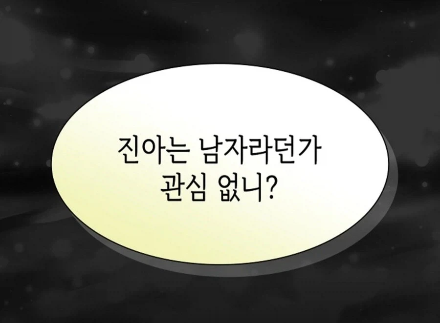 남자 따위는 하나도 관심 없다는 여자.jpg_1.webp