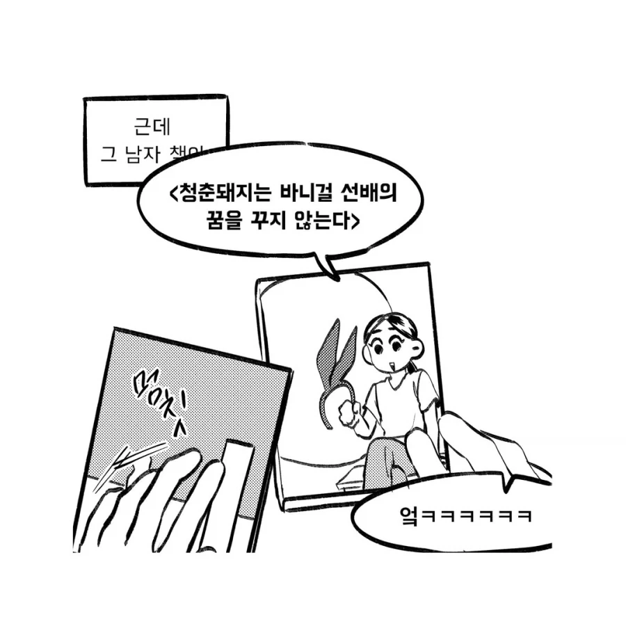 그 남자의 책에 대한 그녀의 로망.manwha_6.webp