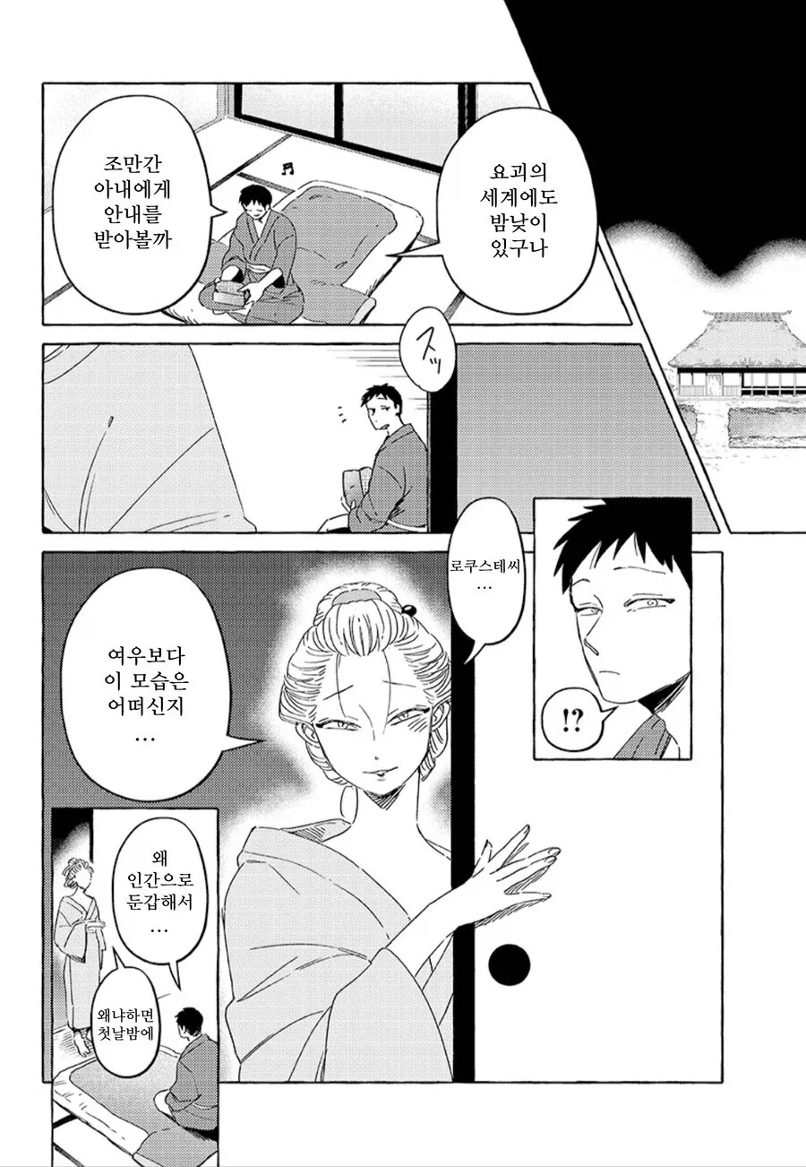 인간모습으론 불가능한.manhwa_1.webp