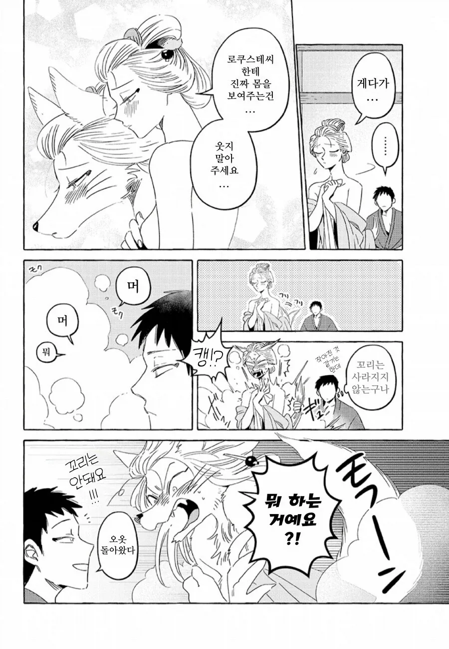 인간모습으론 불가능한.manhwa_3.webp