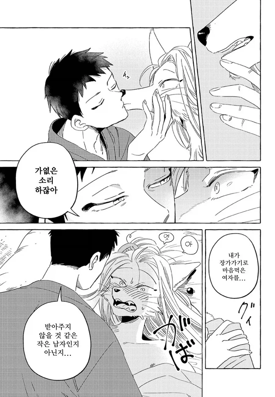 인간모습으론 불가능한.manhwa_4.webp