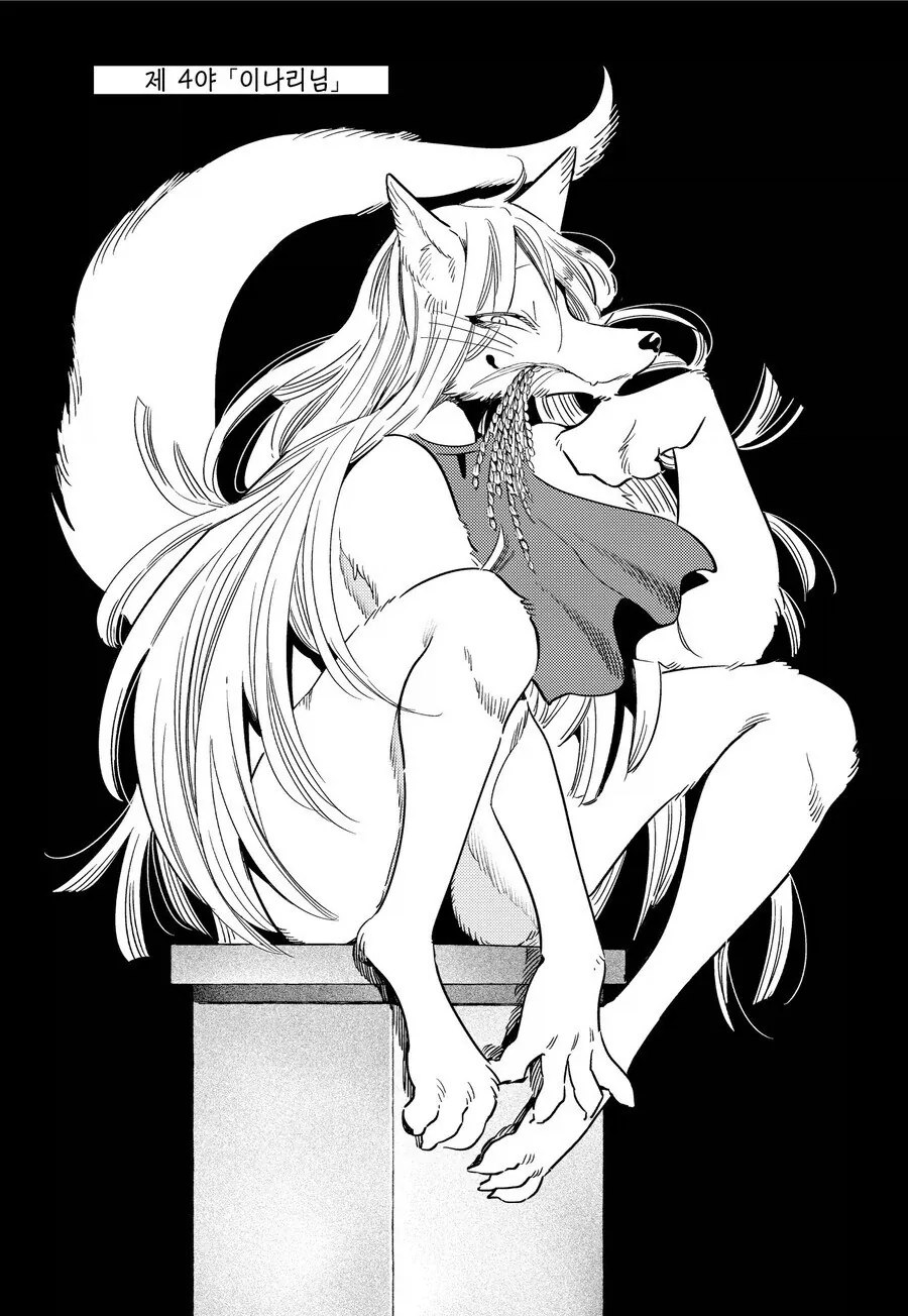 인간모습으론 불가능한.manhwa_6.webp