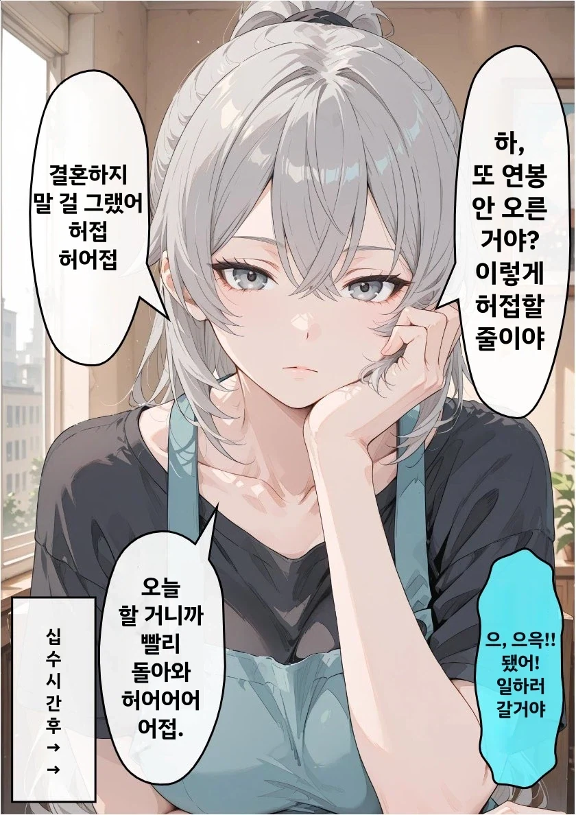 개허접이랑 결혼한 만화_1.webp
