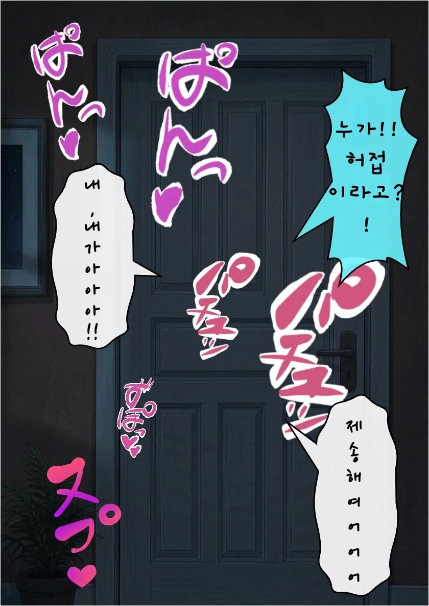 개허접이랑 결혼한 만화_2.webp