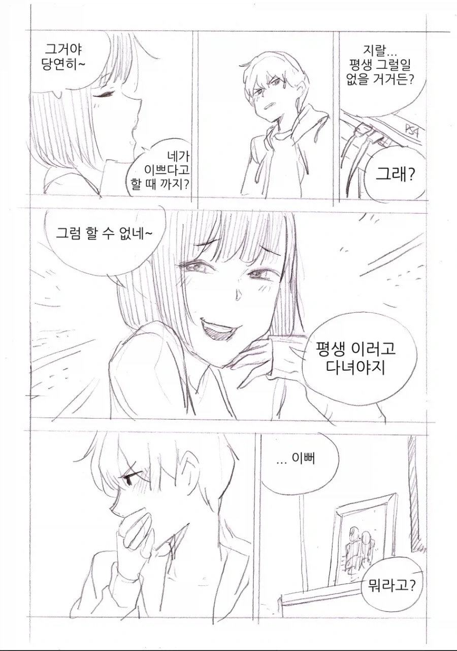 준현씨가 세상에서 가장 착한 사람인 만화_4.webp