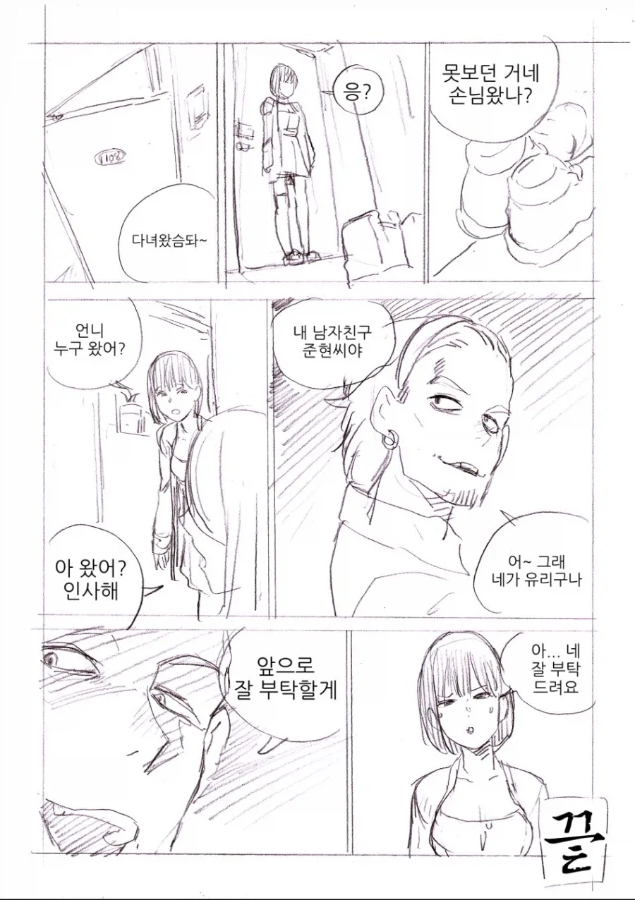 준현씨가 세상에서 가장 착한 사람인 만화_7.webp