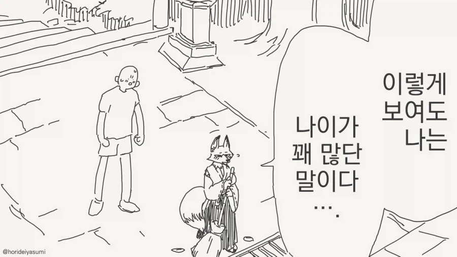 여우 무녀 만화.manhwa_1.webp