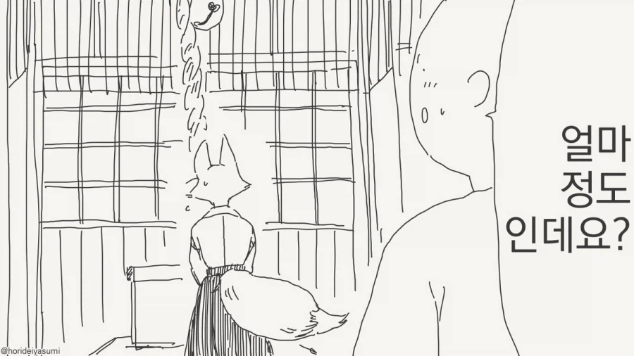 여우 무녀 만화.manhwa_2.webp